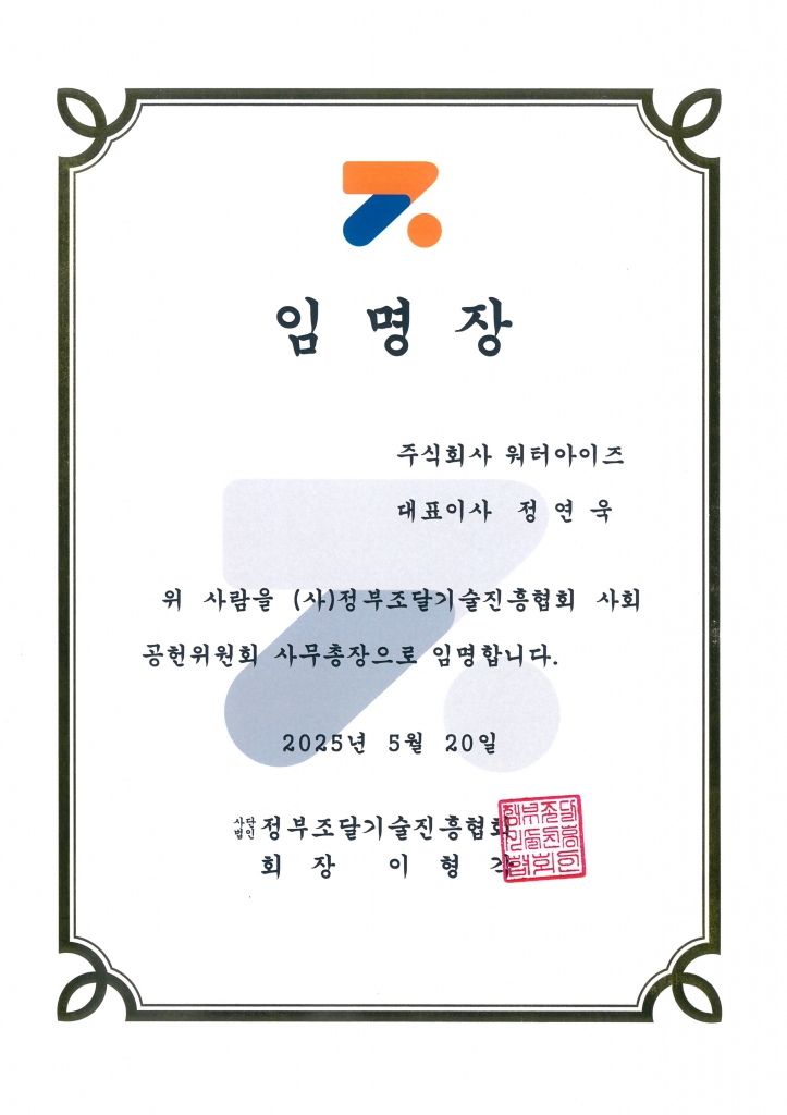 정부조달기술진흥협회 위촉