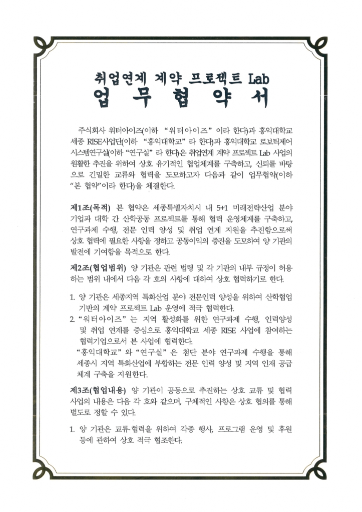 MOU signed with Sejong RISE Center