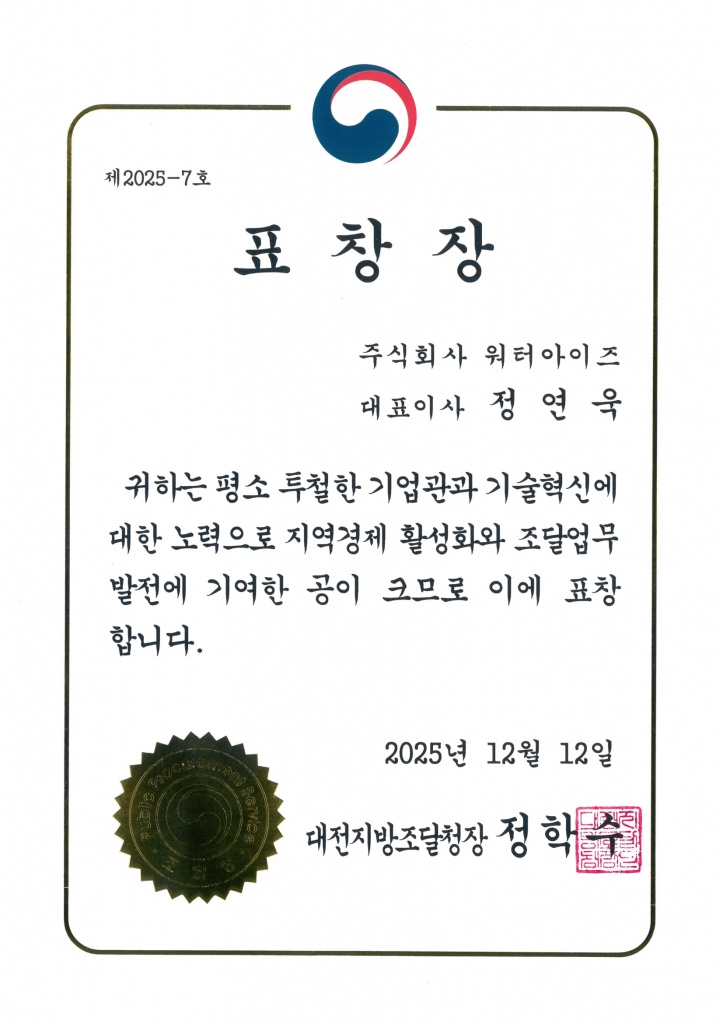 Commendation Administrator of Daejeon Regional Public Procurement Service