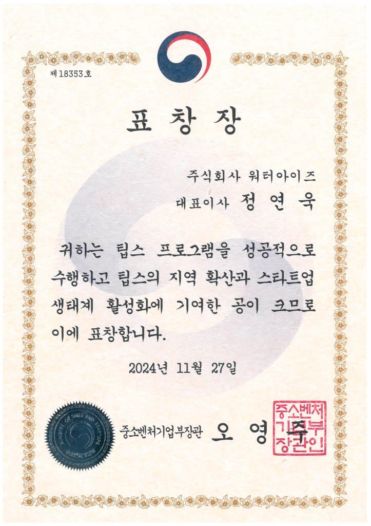 Awarded a commendation from the Ministery of SMEs & Startups